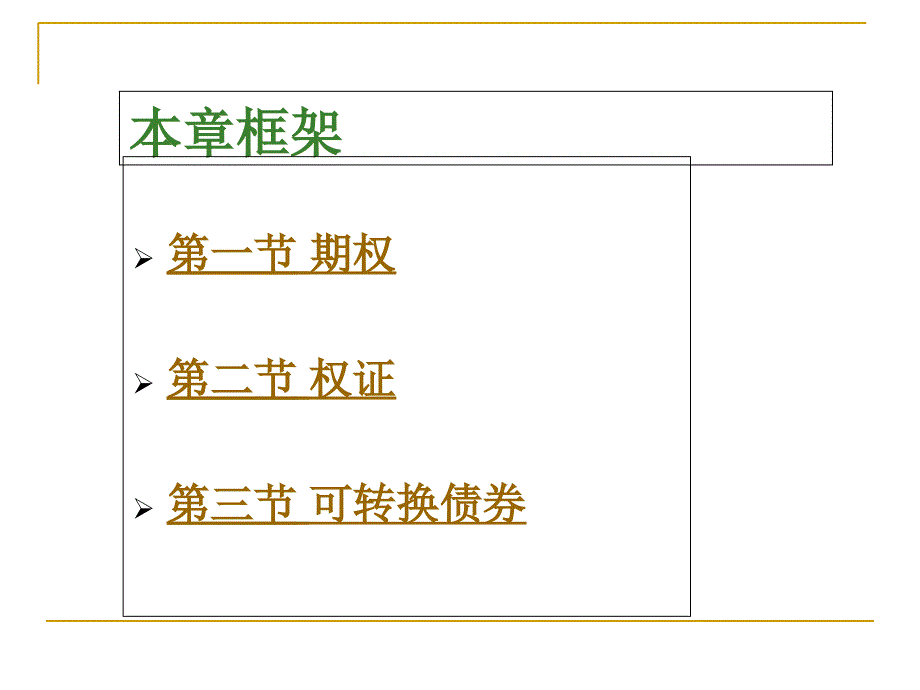 期权基础知识.课件_第3页