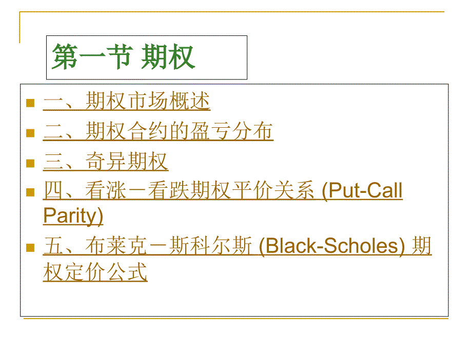 期权基础知识.课件_第4页