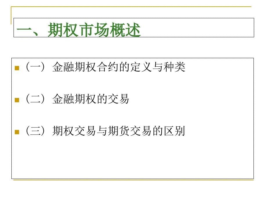 期权基础知识.课件_第5页