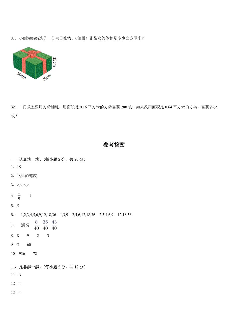 浙江省杭州市江干区2022-2023学年五年级数学第二学期期末考试试题含答案_第4页