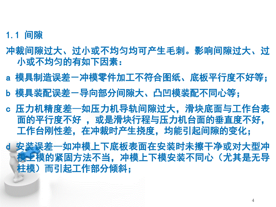 冲压件质量缺陷的分析ppt课件_第4页