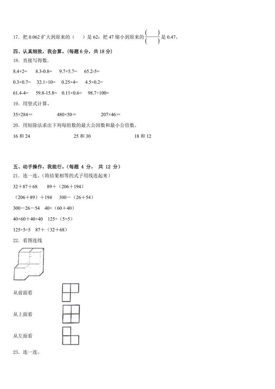 2022-2023学年达州市四年级数学第二学期期末质量检测试题含答案_第2页