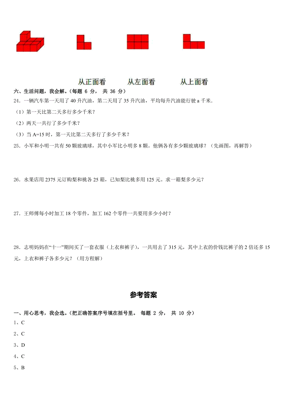 2022-2023学年达州市四年级数学第二学期期末质量检测试题含答案_第3页