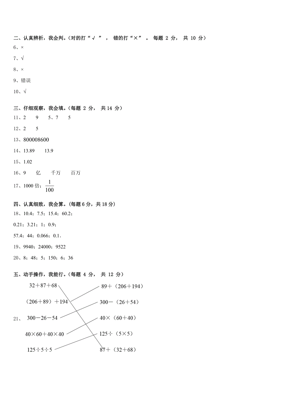 2022-2023学年达州市四年级数学第二学期期末质量检测试题含答案_第4页