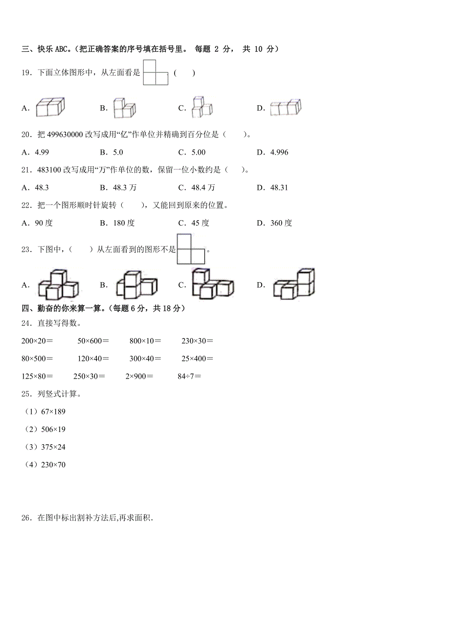 2022-2023学年黔东南南苗族侗族自治州岑巩县四年级数学第二学期期末考试试题含答案_第2页