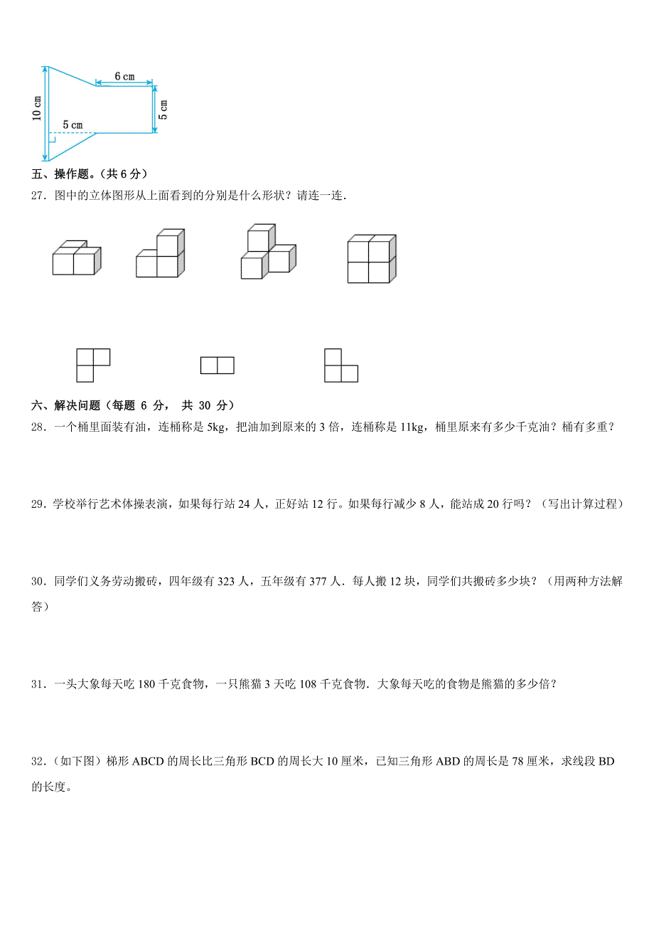 2022-2023学年黔东南南苗族侗族自治州岑巩县四年级数学第二学期期末考试试题含答案_第3页