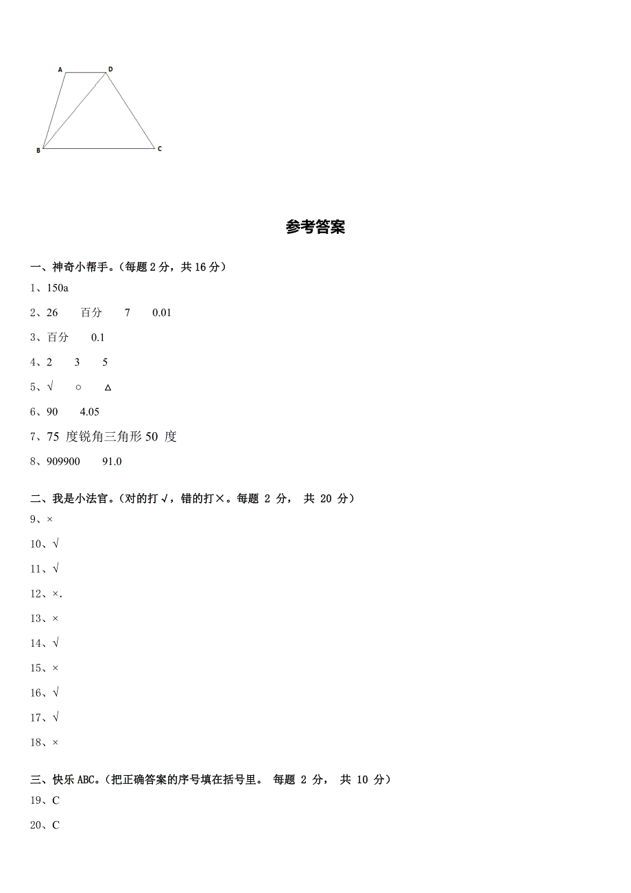 2022-2023学年黔东南南苗族侗族自治州岑巩县四年级数学第二学期期末考试试题含答案_第4页