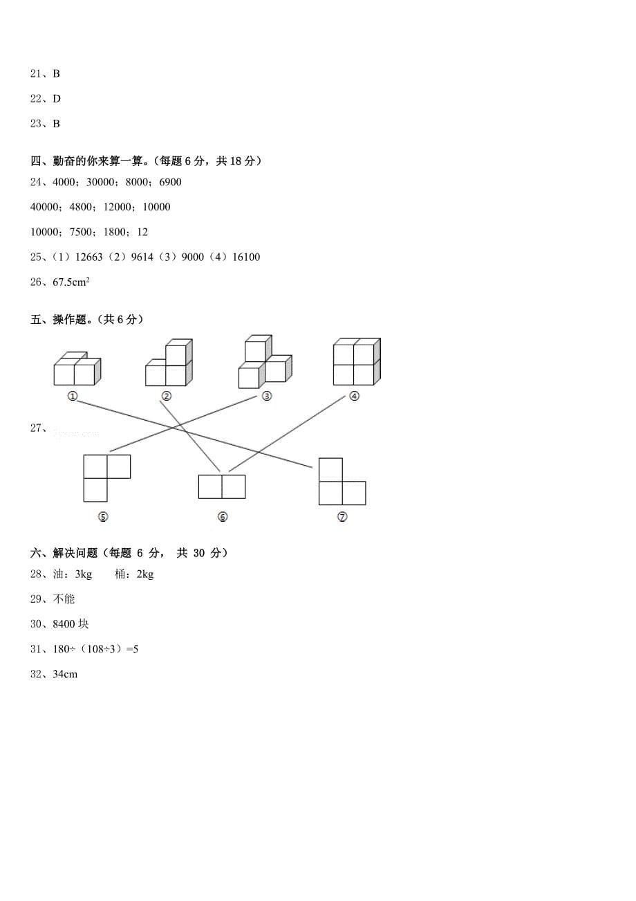 2022-2023学年黔东南南苗族侗族自治州岑巩县四年级数学第二学期期末考试试题含答案_第5页