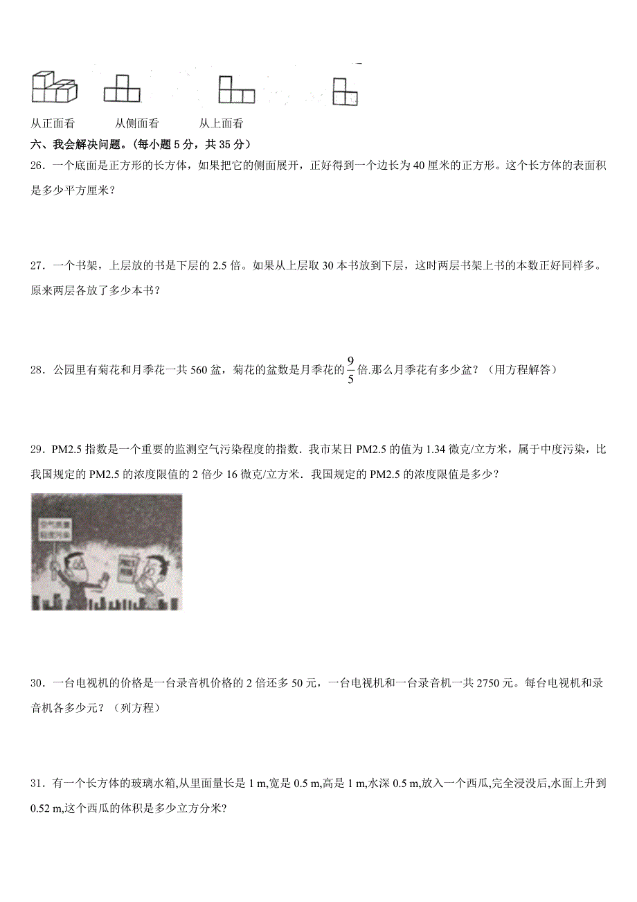 广西柳州市三江县2022-2023学年数学五下期末统考试题含答案_第3页