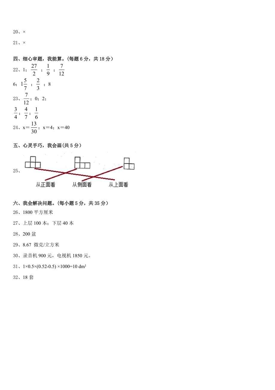 广西柳州市三江县2022-2023学年数学五下期末统考试题含答案_第5页