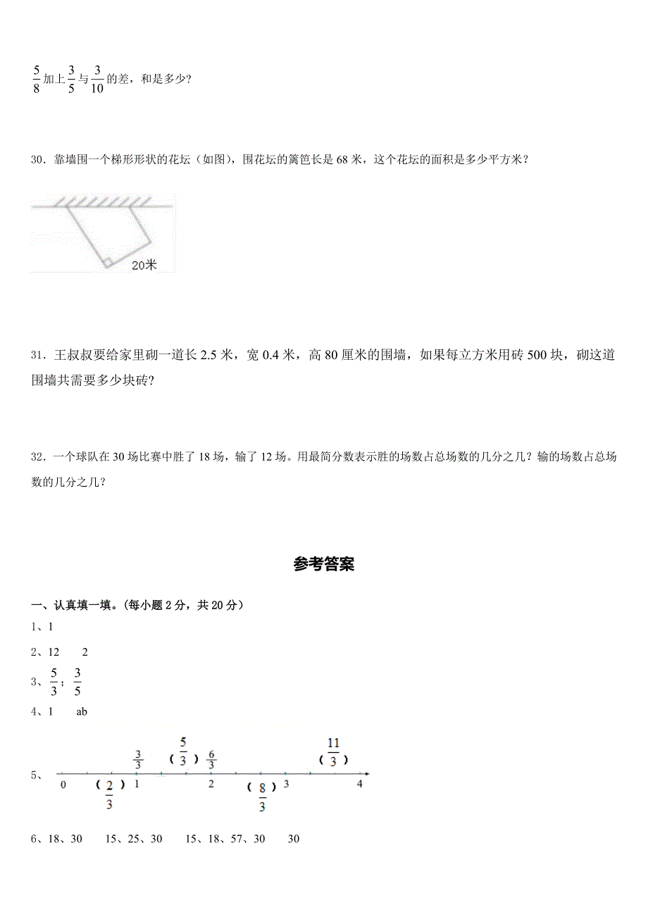 2022-2023学年云南省玉溪市江川县五年级数学第二学期期末质量检测模拟试题含答案_第4页