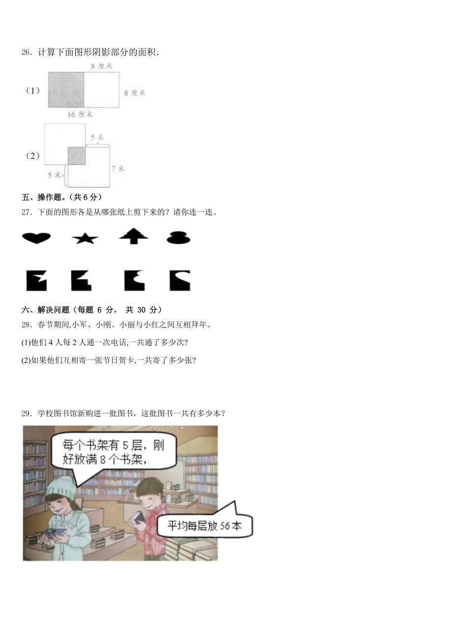 2022-2023学年宁夏回族中卫市数学三下期末质量检测模拟试题含答案_第3页