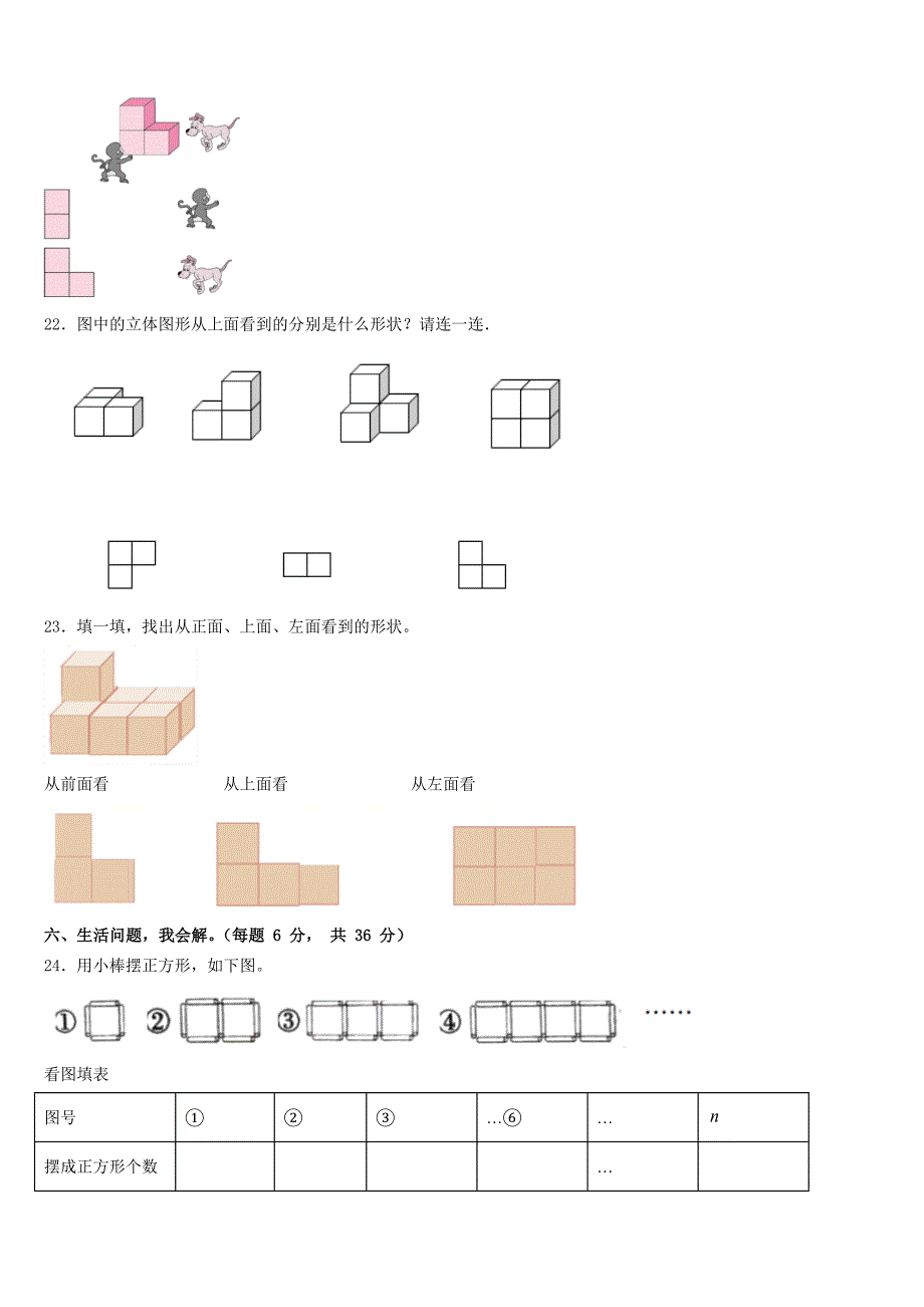 云南省玉溪市红塔区2022-2023学年数学四下期末监测试题含答案_第3页