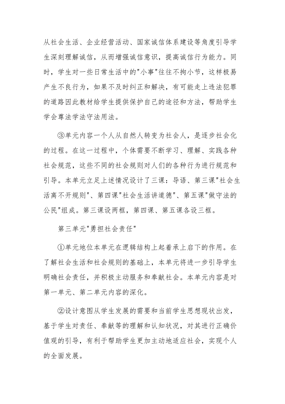 八年级上册道德与法治学期教学计划_第3页