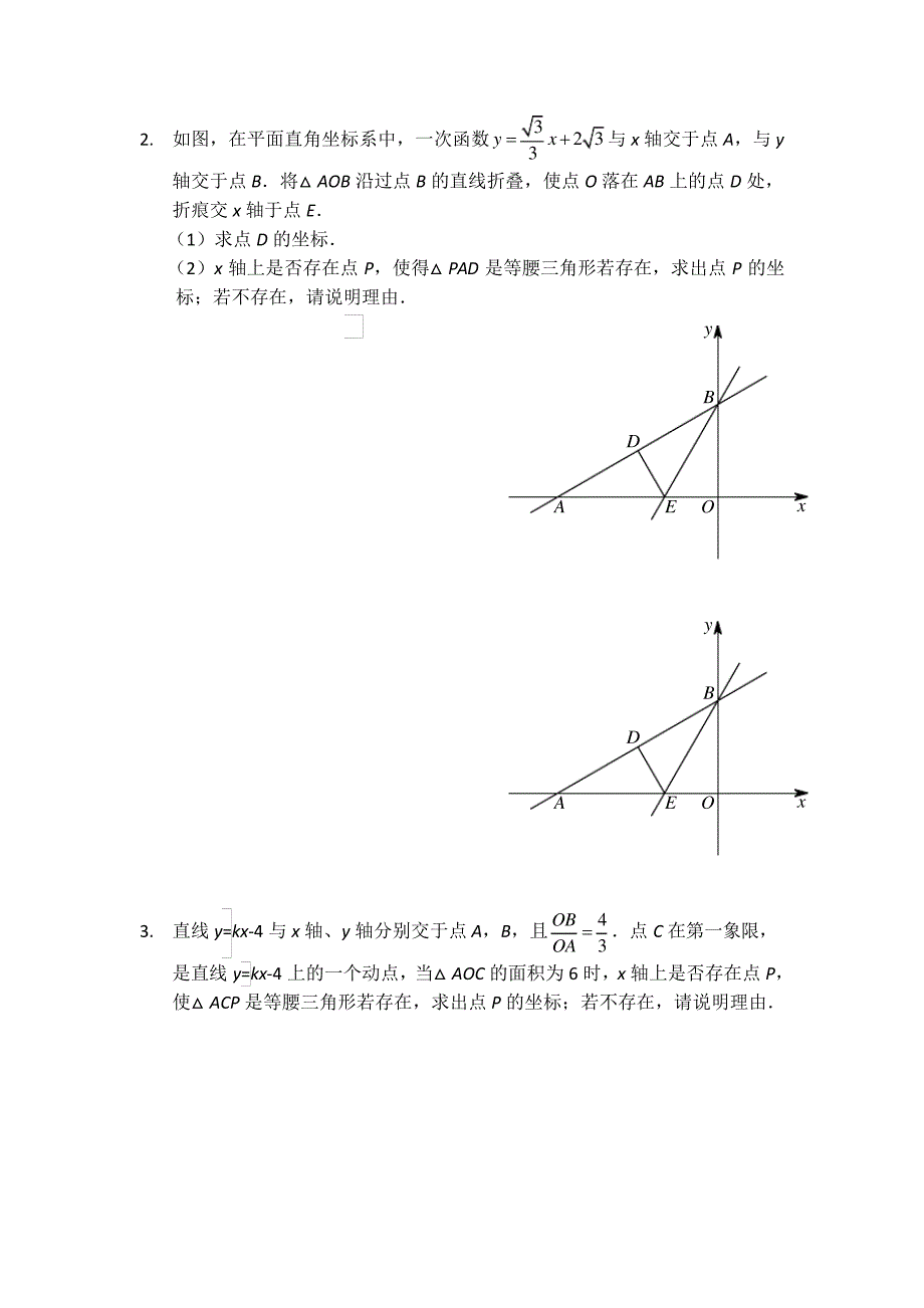 一次函数特殊三角形存在性3945_第2页