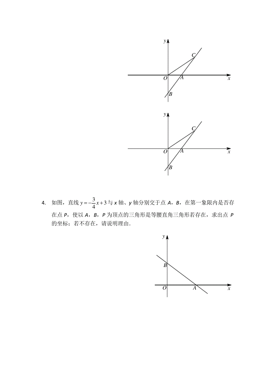 一次函数特殊三角形存在性3945_第3页