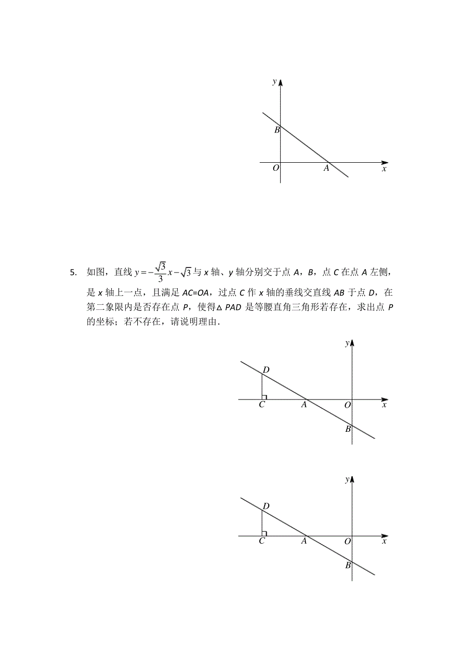 一次函数特殊三角形存在性3945_第4页