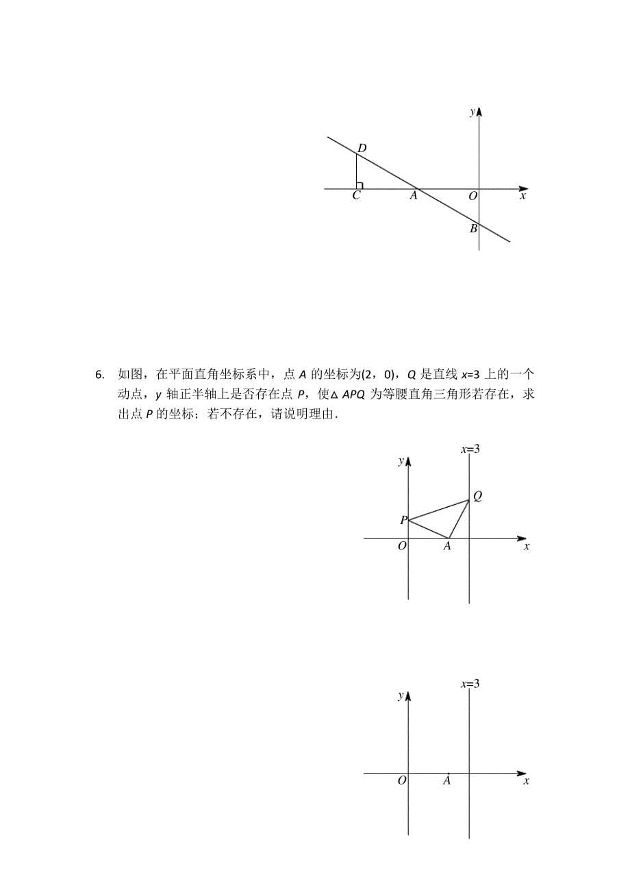 一次函数特殊三角形存在性3945_第5页