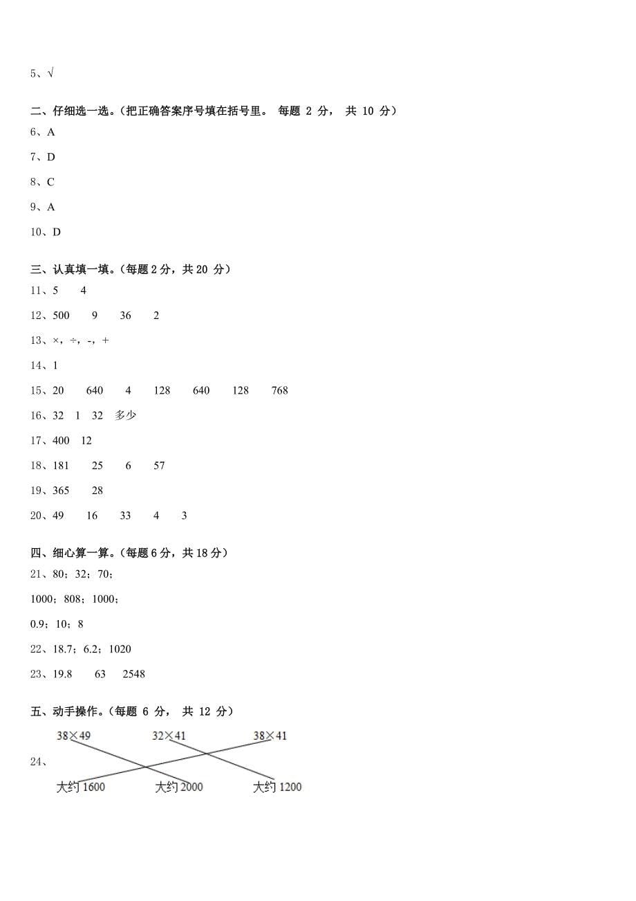 2022-2023学年安徽省亳州市谯城区数学三年级第二学期期末调研模拟试题含答案_第5页