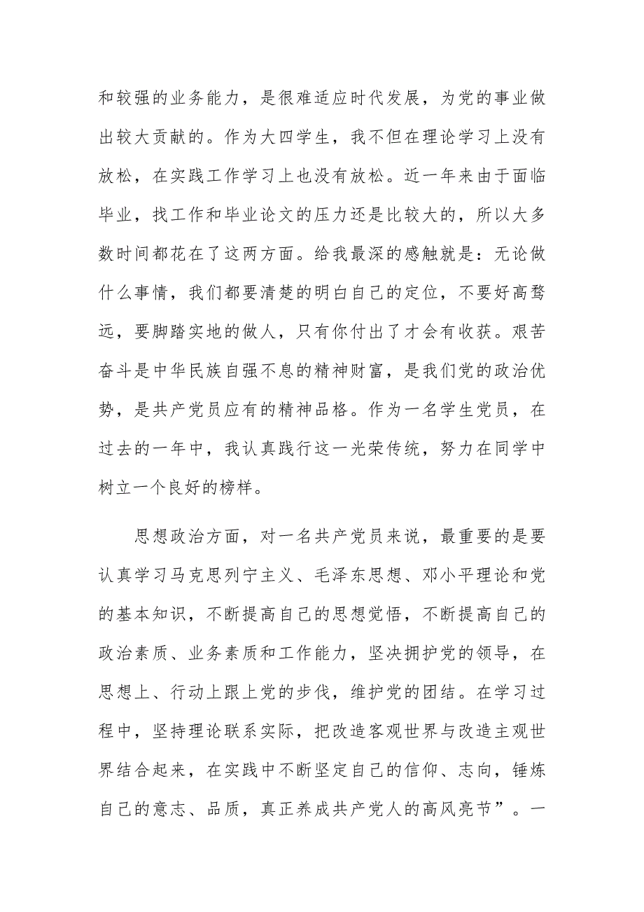 2023预备党员转正思想汇报参考四例_第2页