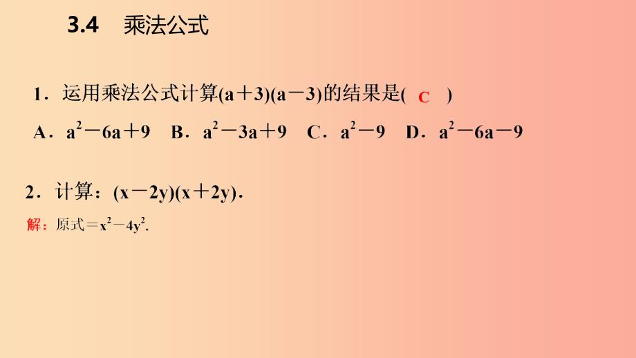 2019年春七年级数学下册第3章整式的乘除3.4第1课时平方差公式课件新版浙教版.ppt_第4页