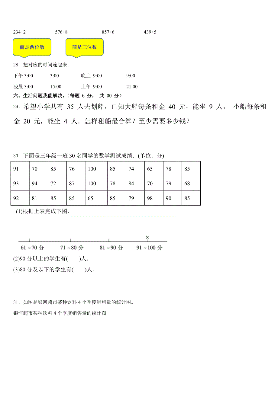 2022-2023学年河南省洛阳市偃师区三下数学期末质量检测试题含答案_第4页