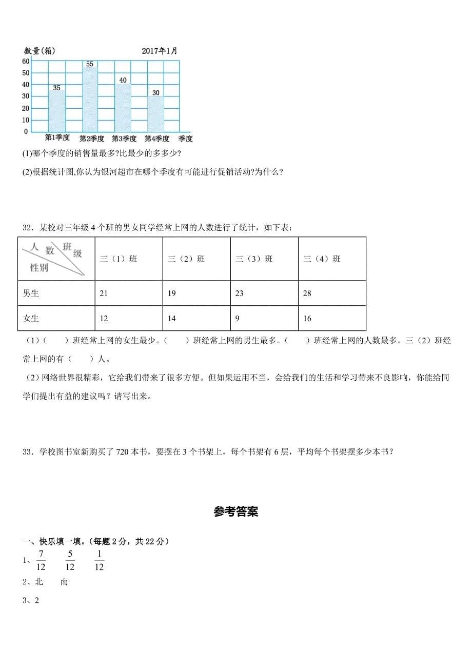 2022-2023学年河南省洛阳市偃师区三下数学期末质量检测试题含答案_第5页