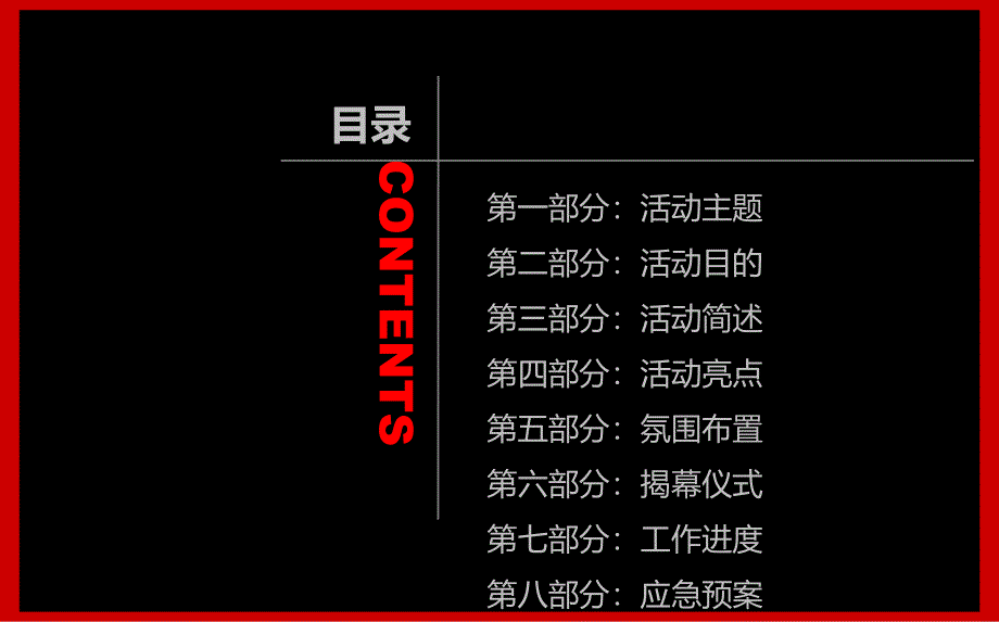 【满载梦想飞跃彼岸】湖韵天成楼盘地产项目营销中心开放暨品牌发布会活动执行策划方案_第2页