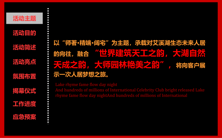 【满载梦想飞跃彼岸】湖韵天成楼盘地产项目营销中心开放暨品牌发布会活动执行策划方案_第4页