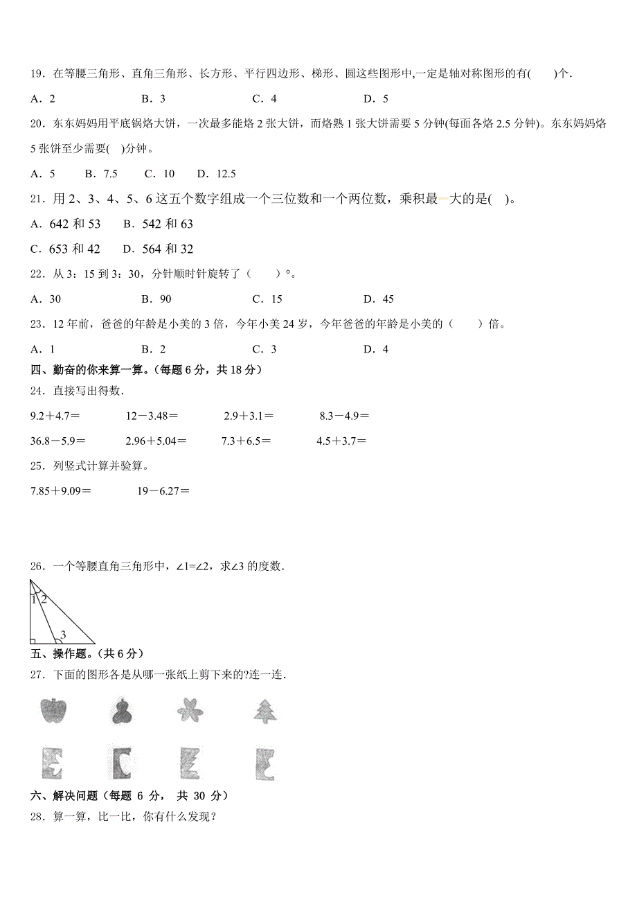 2022-2023学年河南省濮阳市台前县四年级数学第二学期期末质量检测模拟试题含答案_第2页