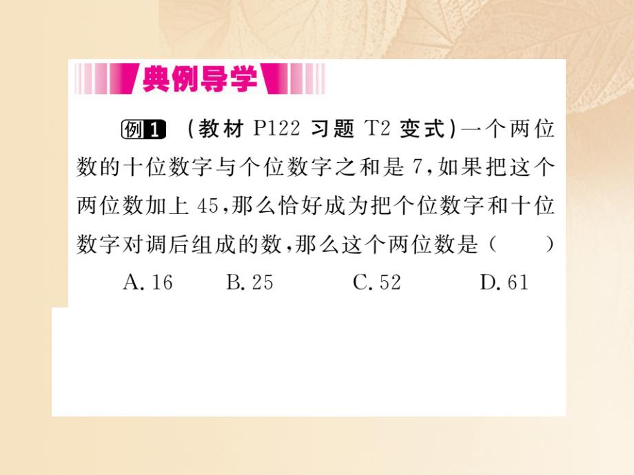 2023秋八年级数学上册 5.5 应用二元一次方程组—里程碑上的数作业课件 （新版）北师大版_第3页