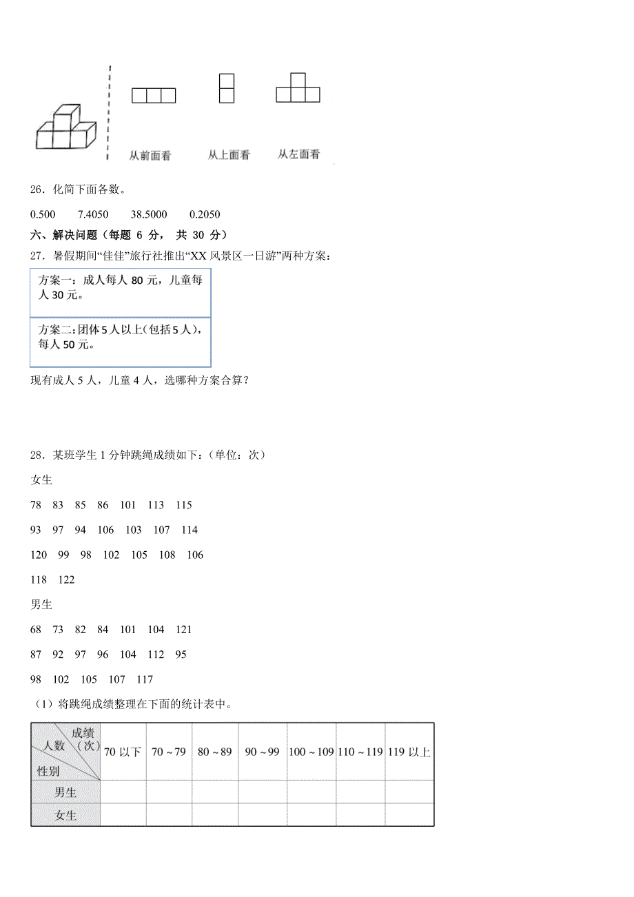 2022-2023学年湖北省咸宁市赤壁市数学四下期末教学质量检测模拟试题含答案_第3页