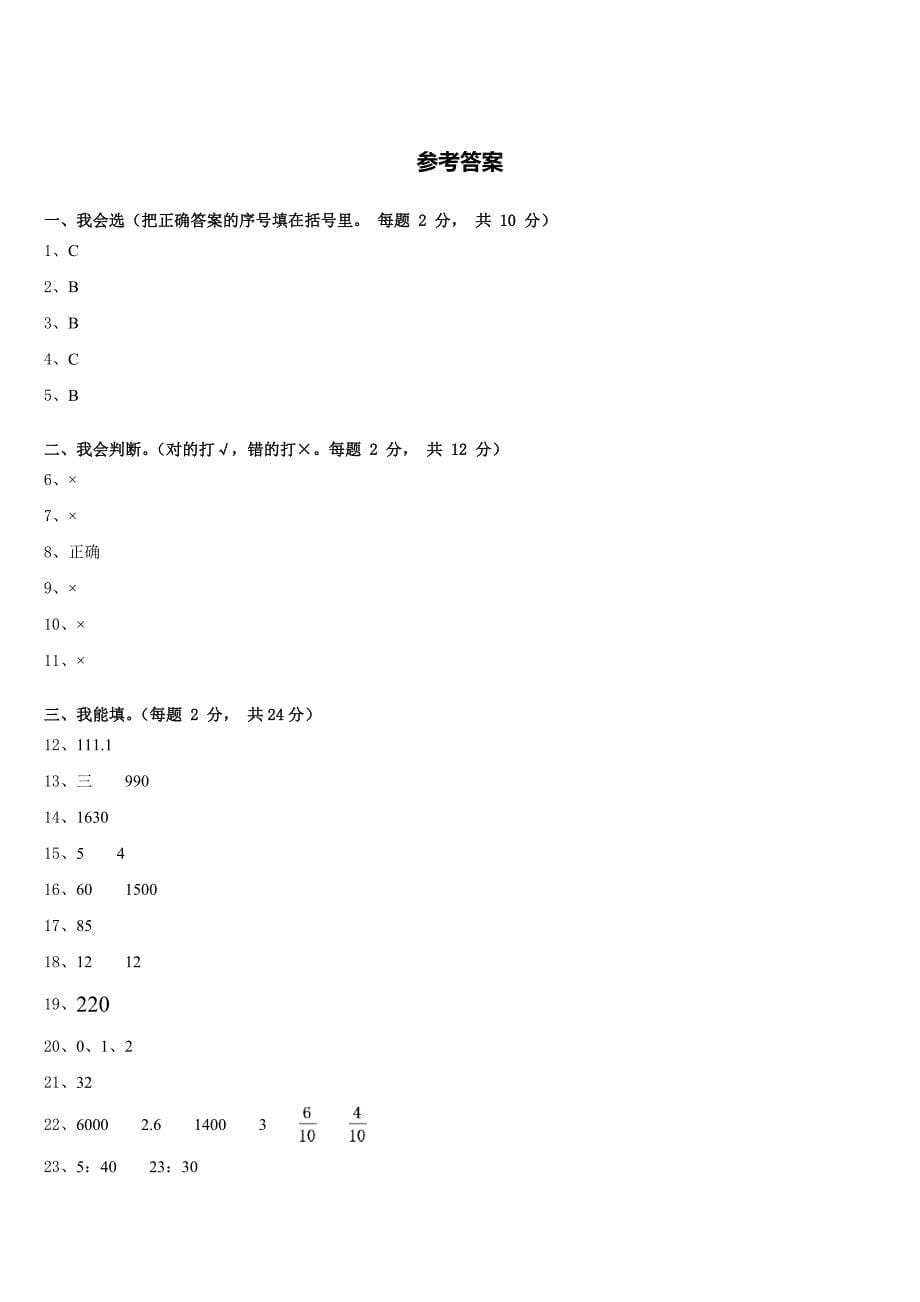 2022-2023学年韶关市始兴县三年级数学第二学期期末学业质量监测试题含答案_第5页