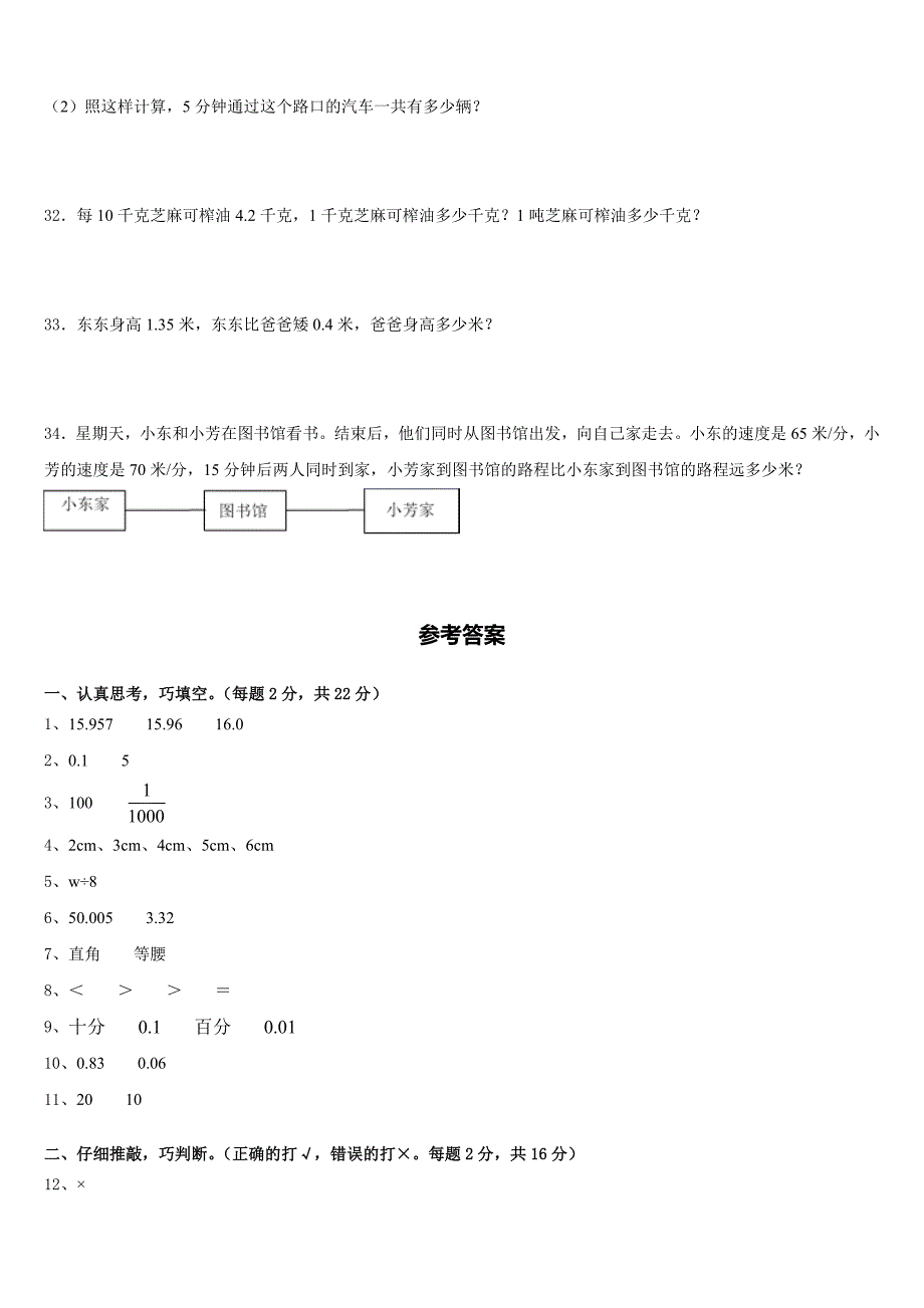 鹤庆县2022-2023学年数学四年级第二学期期末统考模拟试题含答案_第4页