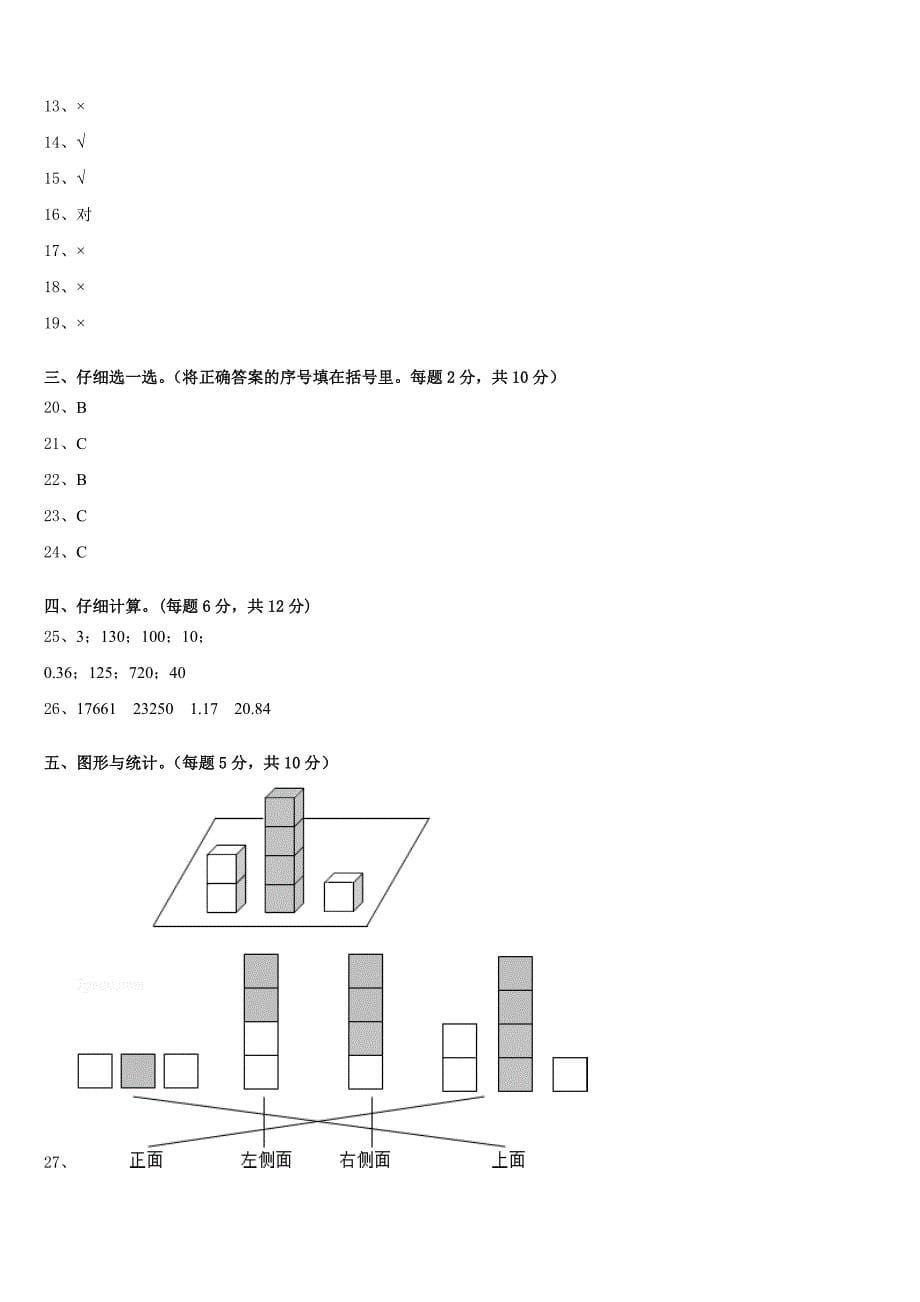 鹤庆县2022-2023学年数学四年级第二学期期末统考模拟试题含答案_第5页