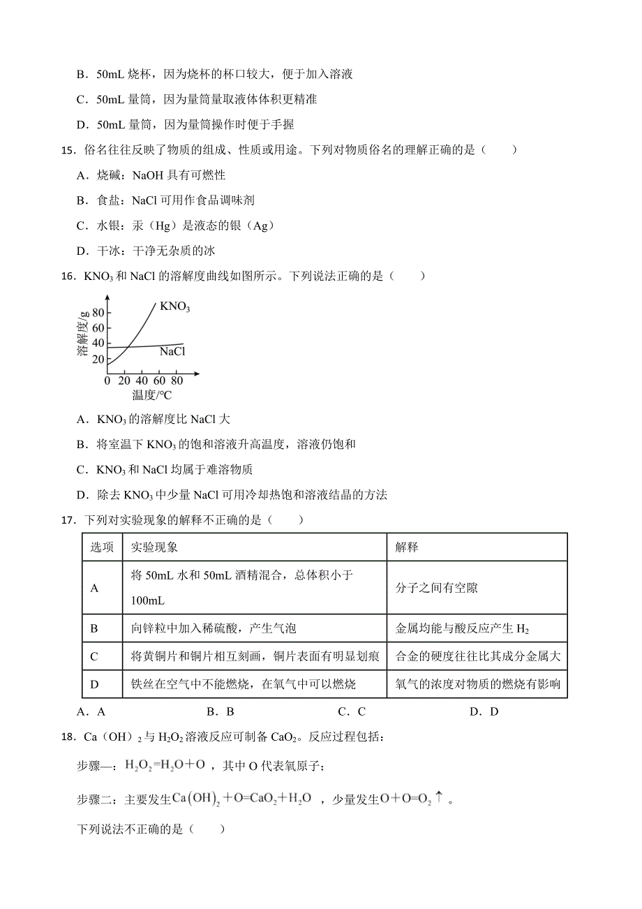 江苏省扬州市2023年中考化学真题(附答案)_第3页