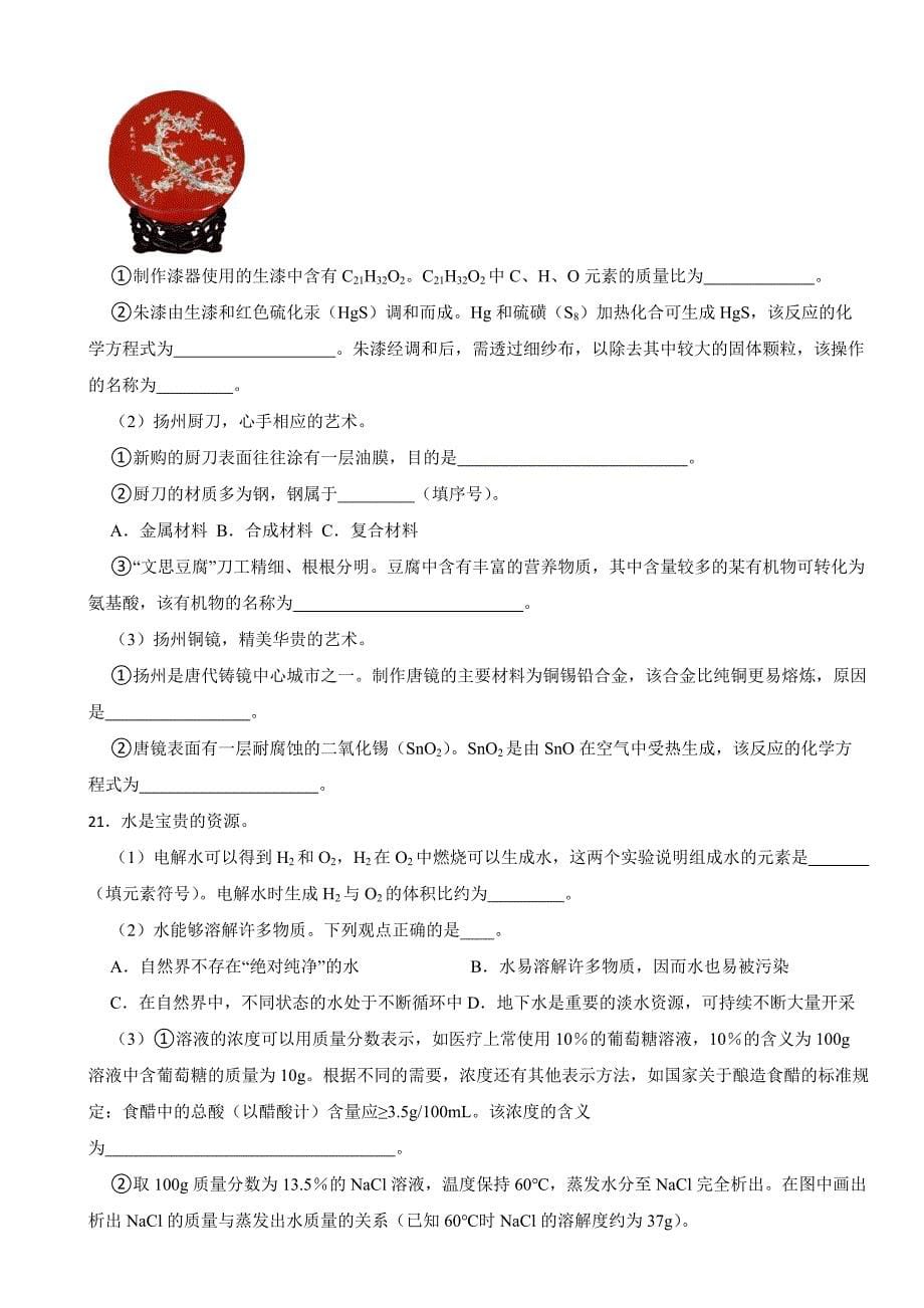 江苏省扬州市2023年中考化学真题(附答案)_第5页