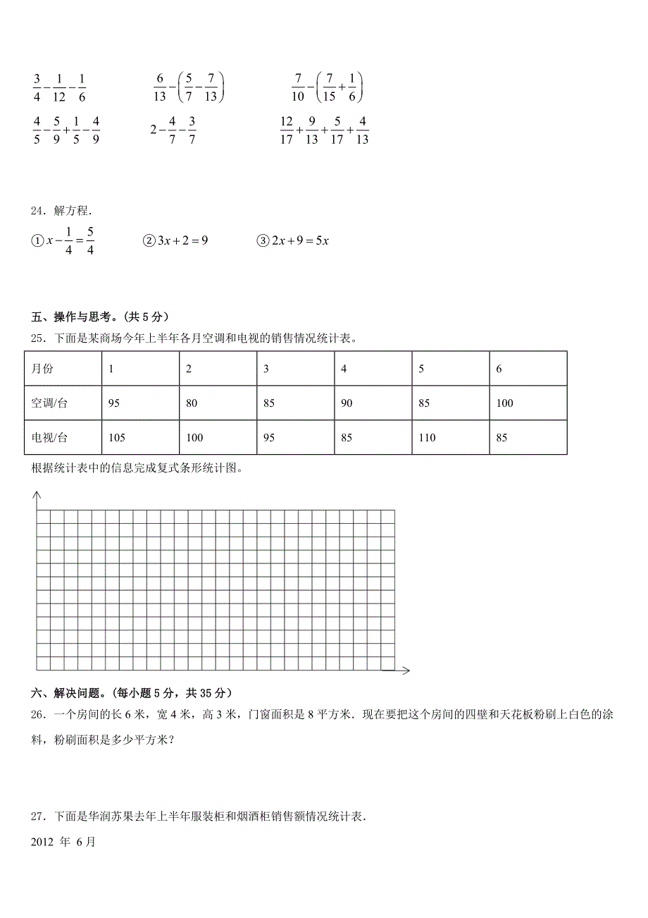 2022-2023学年黑龙江省七台河市勃利县五年级数学第二学期期末统考试题含答案_第3页