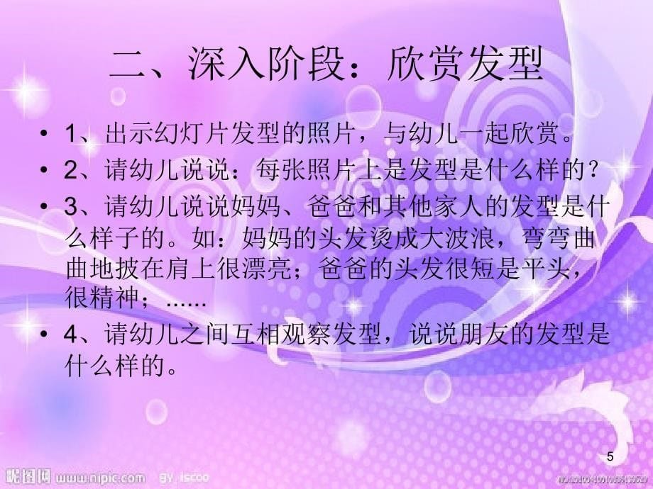 小小发型师小班_第5页