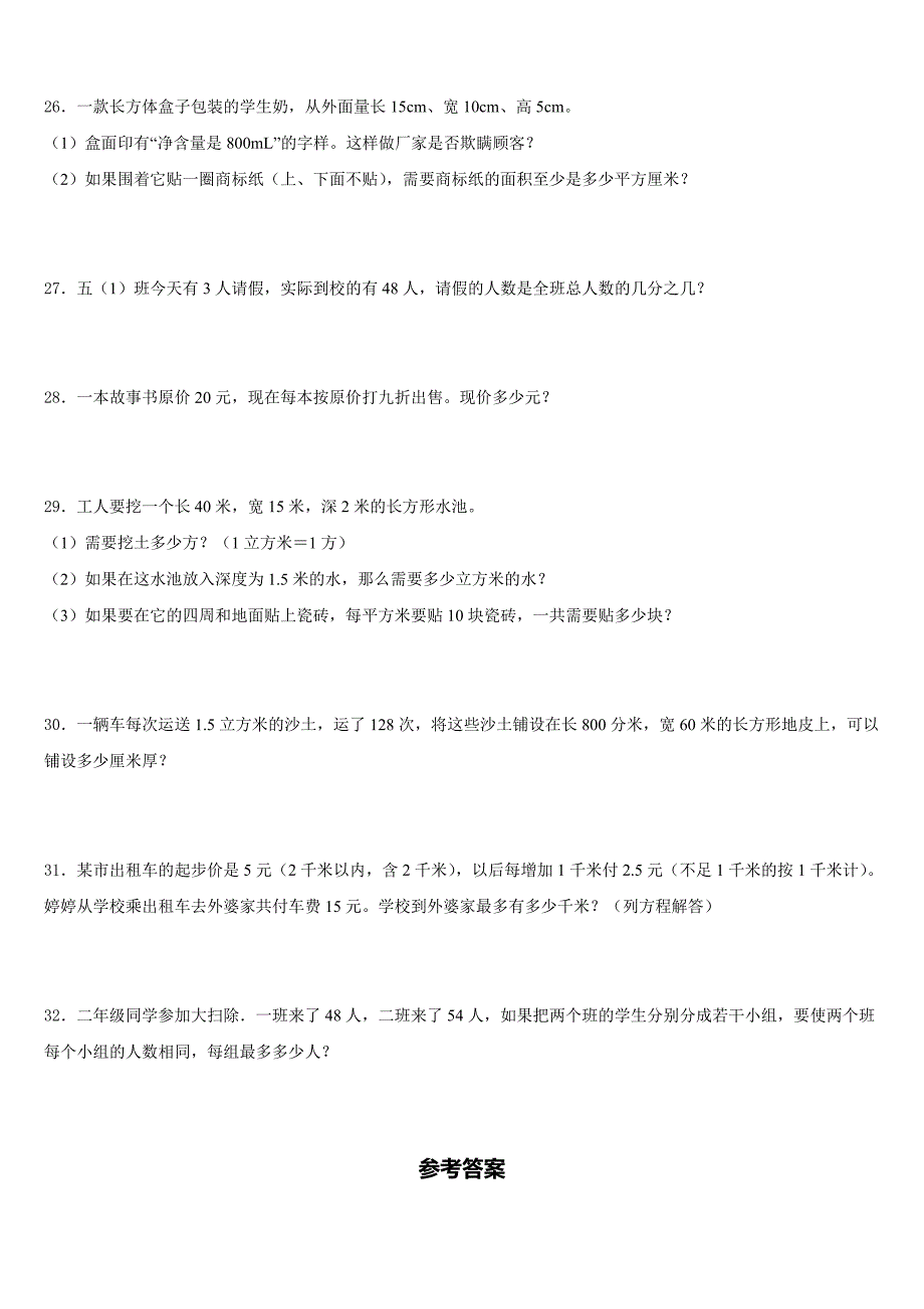 2022-2023学年贵港市覃塘区数学五下期末教学质量检测模拟试题含答案_第3页