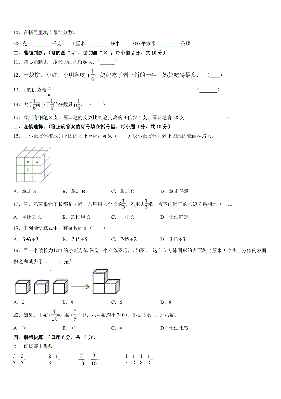 2022-2023学年河北省廊坊市固安县第六中学五下数学期末考试模拟试题含答案_第2页