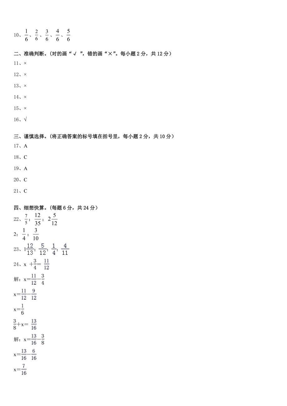 2022-2023学年新城子区五年级数学第二学期期末监测试题含答案_第5页