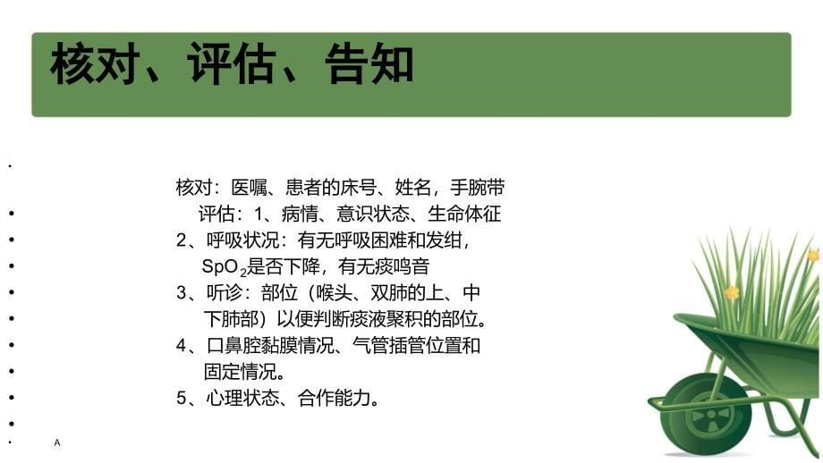 吸痰护理操作课件.ppt_第5页