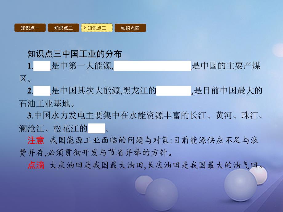 2023秋八年级地理上册 4.2 工业课件 （新版）湘教版_第4页