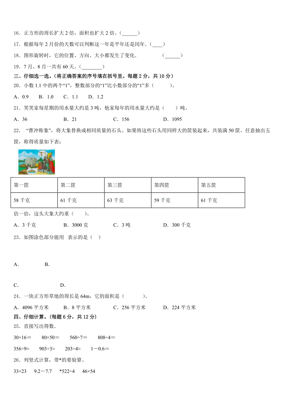 2022-2023学年马边彝族自治县数学三下期末考试模拟试题含答案_第2页