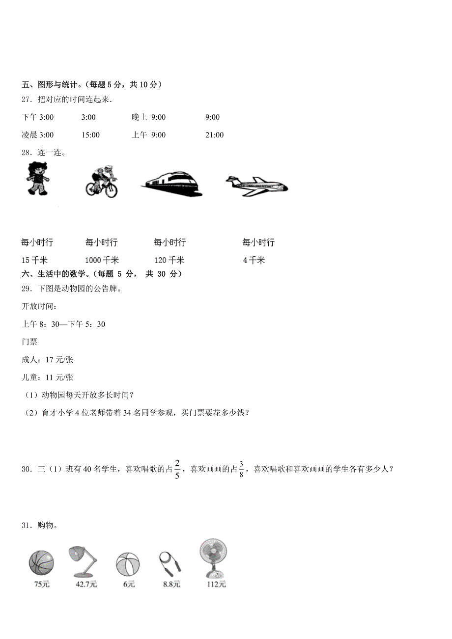 2022-2023学年马边彝族自治县数学三下期末考试模拟试题含答案_第3页