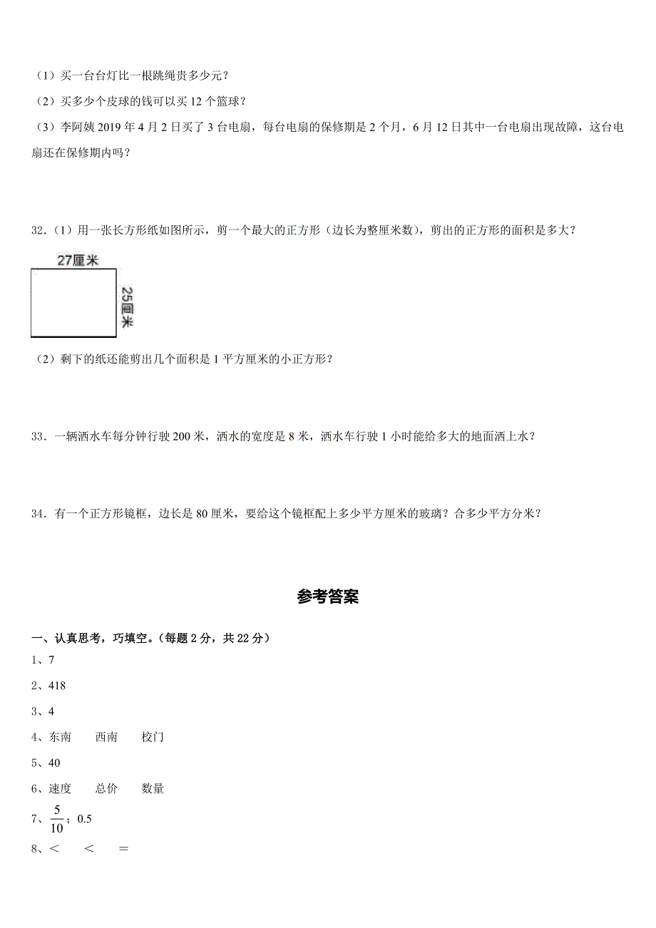 2022-2023学年马边彝族自治县数学三下期末考试模拟试题含答案_第4页