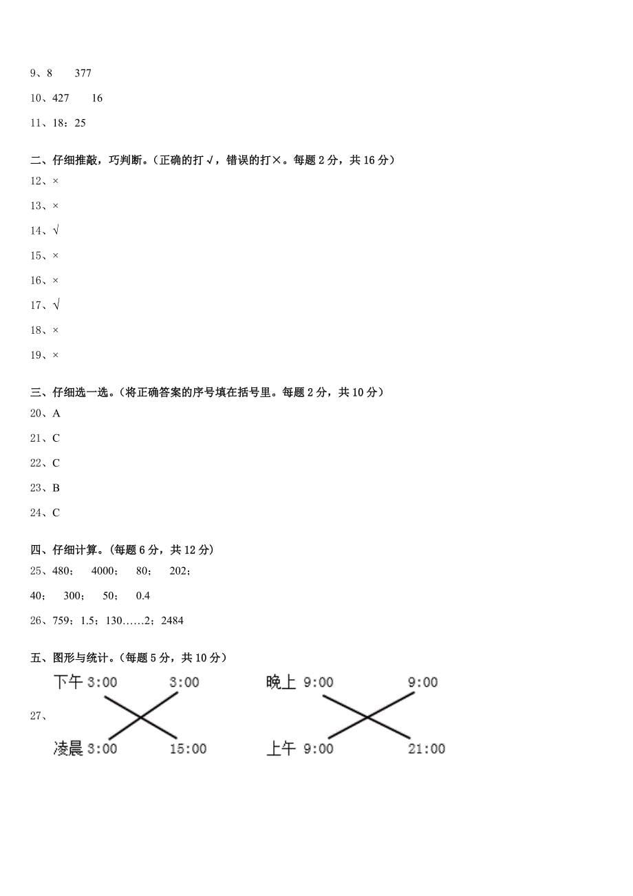 2022-2023学年马边彝族自治县数学三下期末考试模拟试题含答案_第5页