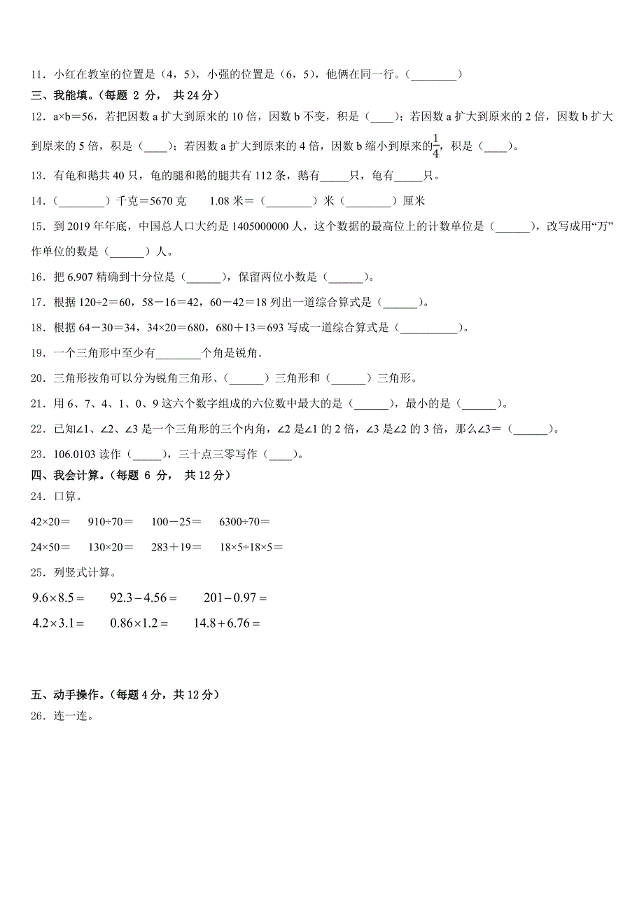 贵州省黔南区贵定县2022-2023学年四下数学期末监测模拟试题含答案_第2页