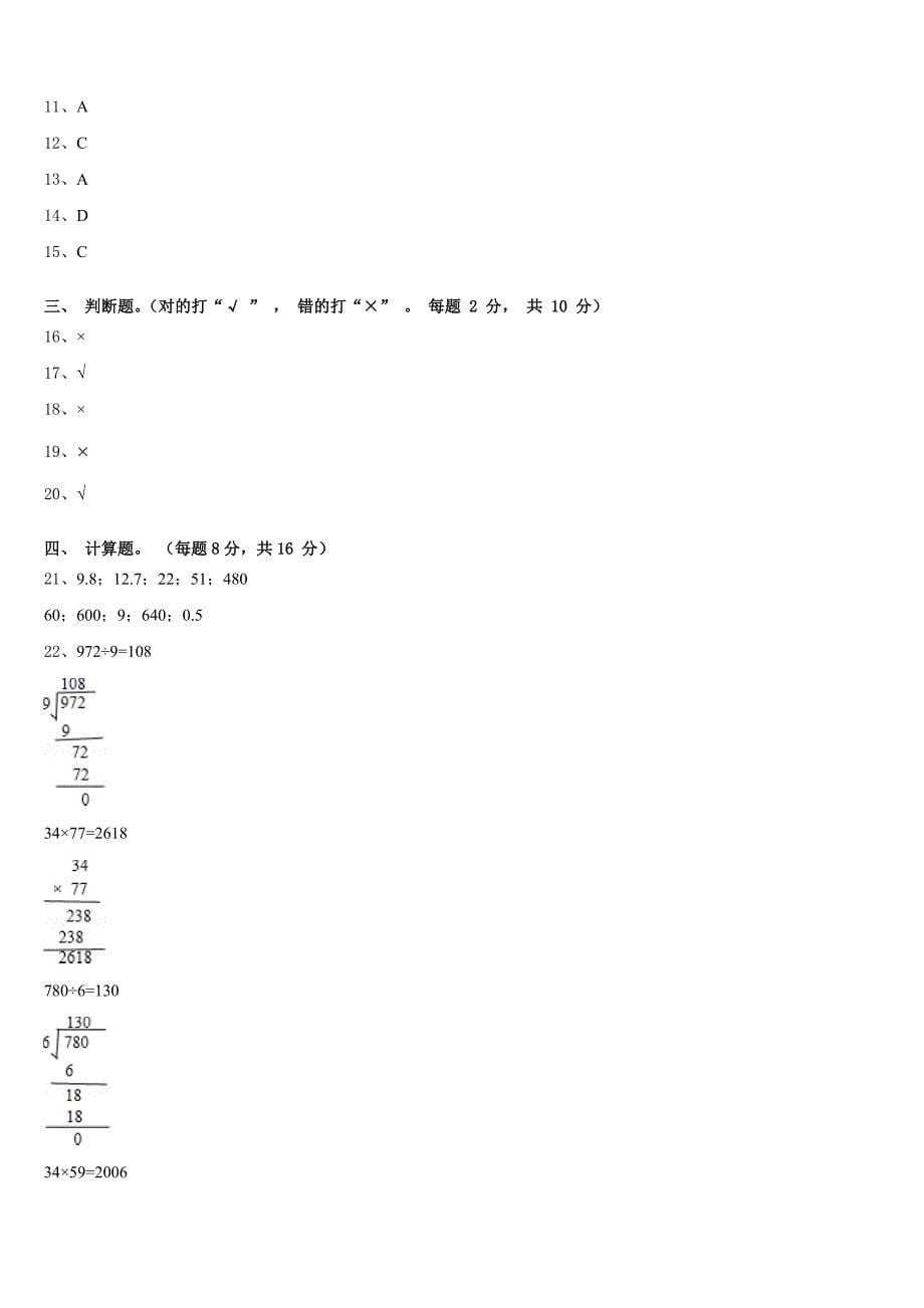 2022-2023学年成都市成华区数学三年级第二学期期末学业水平测试模拟试题含答案_第5页